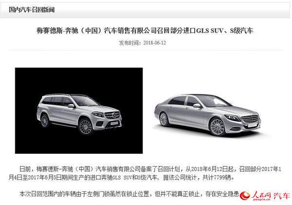左侧门锁存安全隐患 奔驰将召回7799辆进口汽车