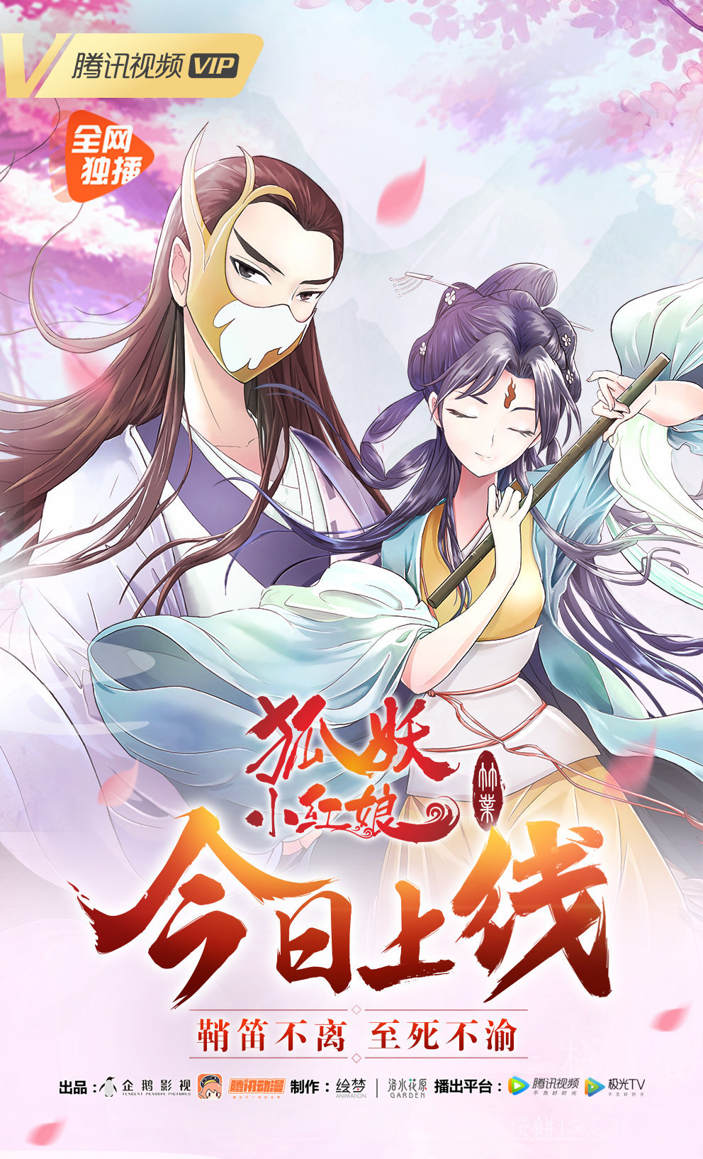 《狐妖小红娘》竹业篇开播，世家少女遇到最强剑客，高虐预警！