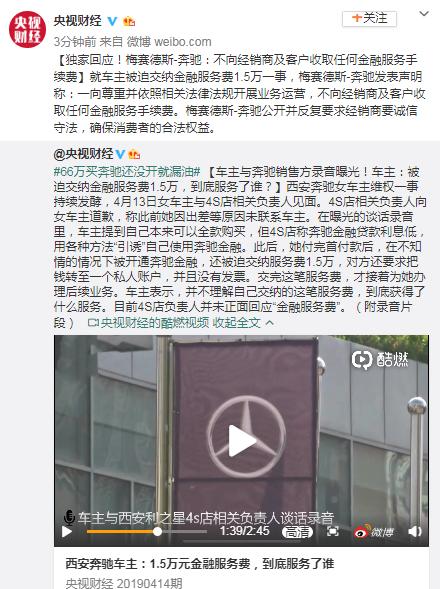 奔驰：不向经销商及客户收取任何金融服务手续费