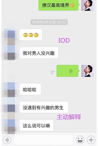 泡妞聊天记录大全，让你恋爱聊天有迹可循