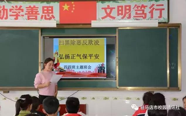弘扬正气保平安:遂平县五中开展扫黑除恶主题班会