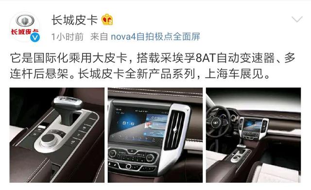 国内首款配备8AT、多连杆，长城乘用大皮卡比F-150还舒适！