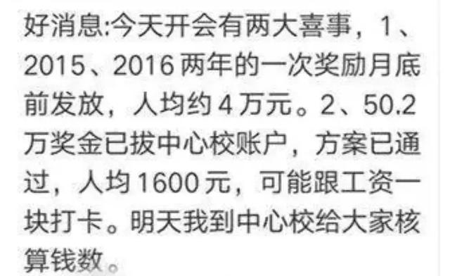 好消息!教师一次性补发奖金,原来待遇跟公务员