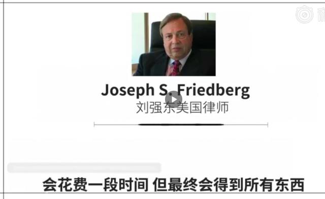 刘强东美国律师:有人错误指控了他,相信周五案