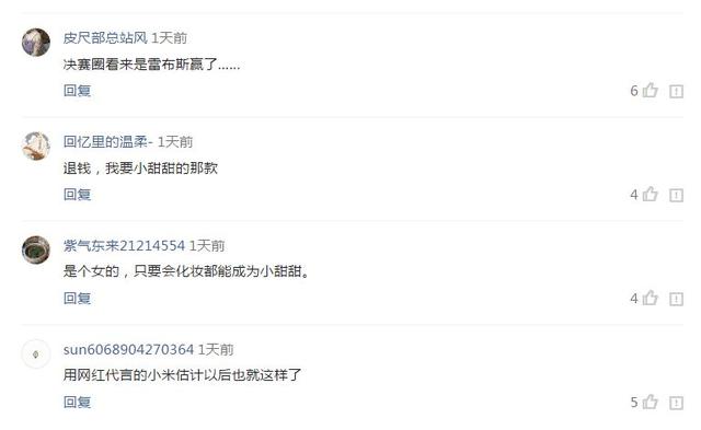 小甜甜被雷军请去代言小米8!网友评论全是冷