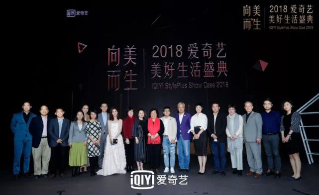 2018爱奇艺美好生活盛典举办:向美而生的商业爆发力-科记汇