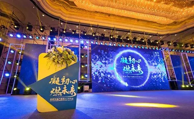 一个成功的年会,舞台搭建灯光音响往往是活动的亮点!