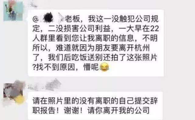 和离职同事聚餐告别,就因为发了个朋友圈,隔天9个员工被辞退
