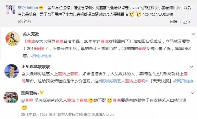 董洁或无缘2019年春晚，疑受舆论影响，网友称其劣质艺人！