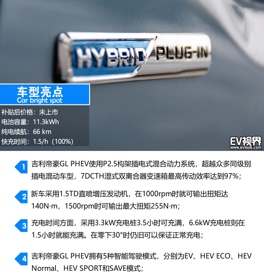 游走城市的一抹绿色 试驾吉利帝豪GL PHEV