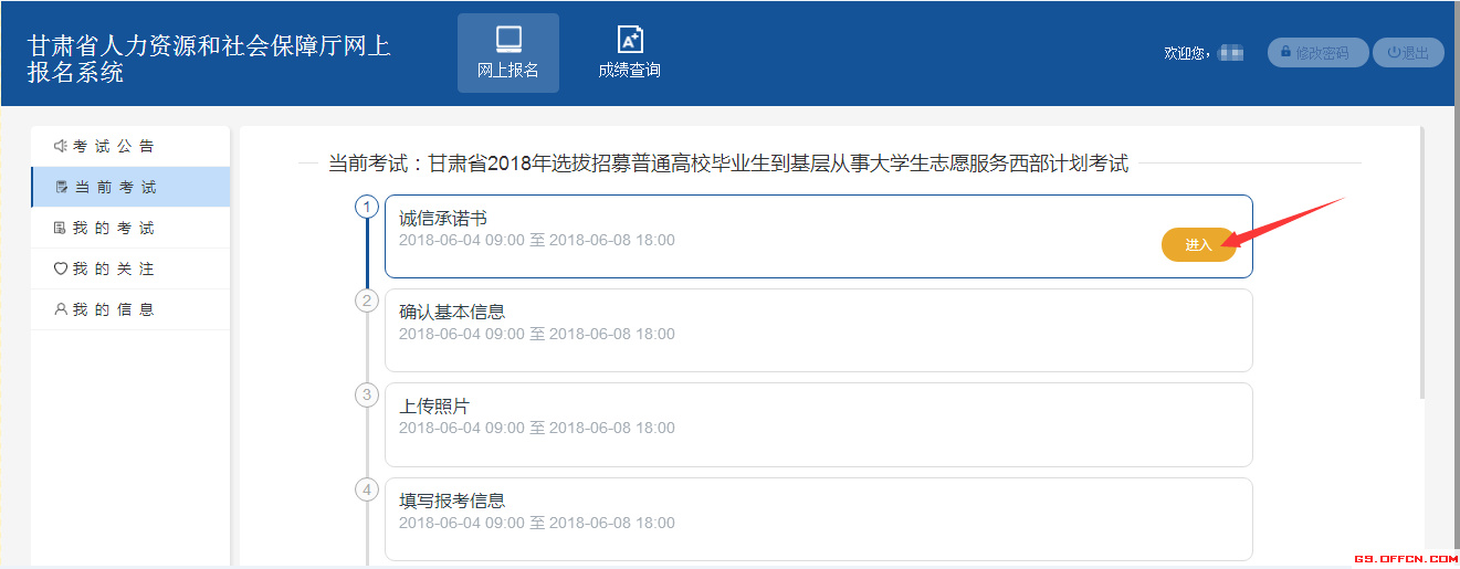 2018年甘肃省西部计划考试报名流程详解【图