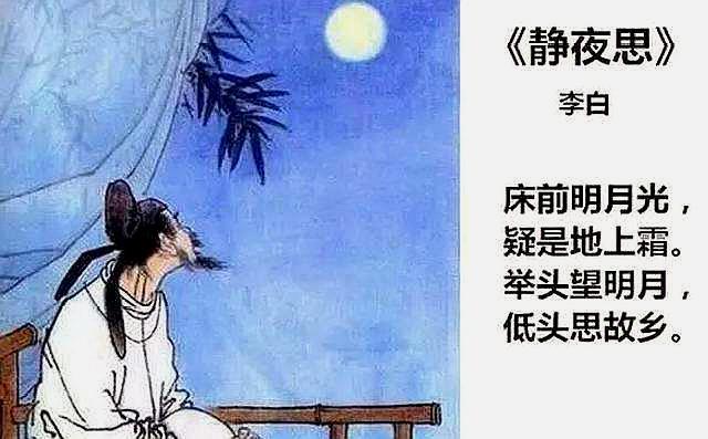成语玩命猜 床前明月光_床前明月光图片(2)