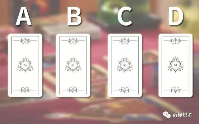 塔罗牌占卜：正缘是否就在身边？准到不敢相信！