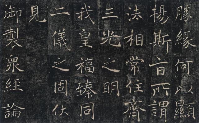 褚遂良《雁塔圣教序》,中国书法史上楷书发展的里程碑式的作品