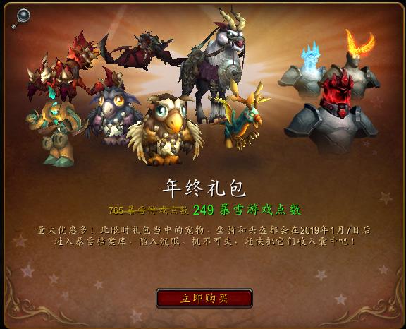 魔兽世界：冬幕节商城大放血，都有哪些东西值得买？