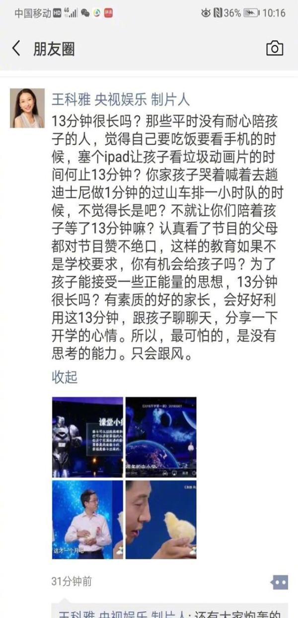 如何看待《开学第一课》制片人王科雅的言论?