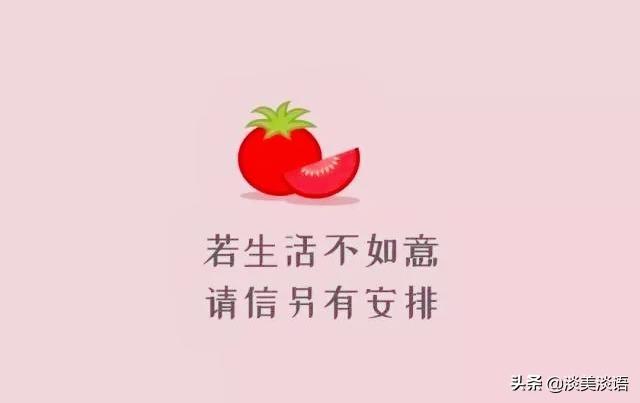 不断的努力,不断的去接近梦想,越挫越勇,吃尽酸甜苦辣,能够抵御寒冬