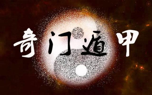 奇门遁甲中戊代表什么