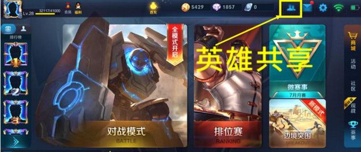 王者荣耀:天美发布英雄共享功能,网友:不花钱玩