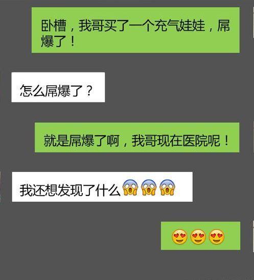 逗比夫妻生活中的聊天截图,让人哭笑不得,满满的都是套路