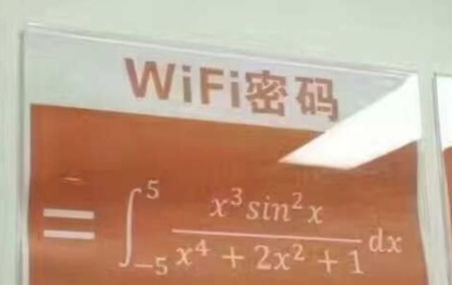 学校把wifi密码设置成数学答案，学渣：这年头连wifi都连不起了