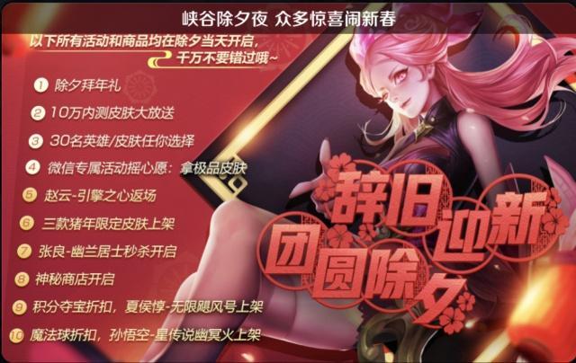 王者荣耀摇心愿活动,2019年的故事