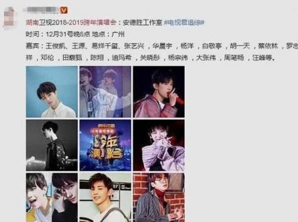 网曝疑似江苏卫视2019年跨年演唱会名单，有望胜过芒果台