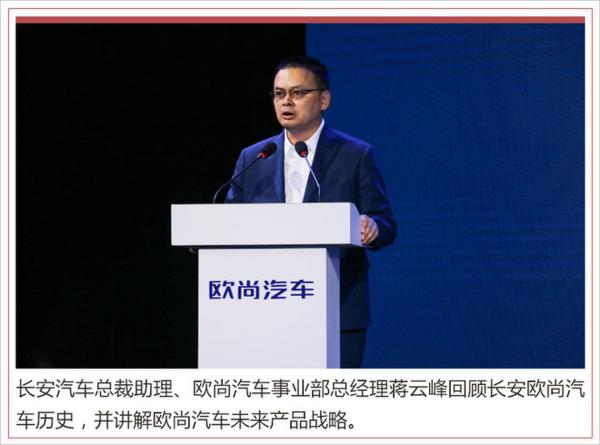 欧尚汽车全面升级高端化 未来每年推2-3款产品