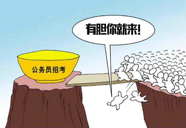 公务员招聘岗位_公务员招聘职位一般有哪些 广东省考职位表查询(3)