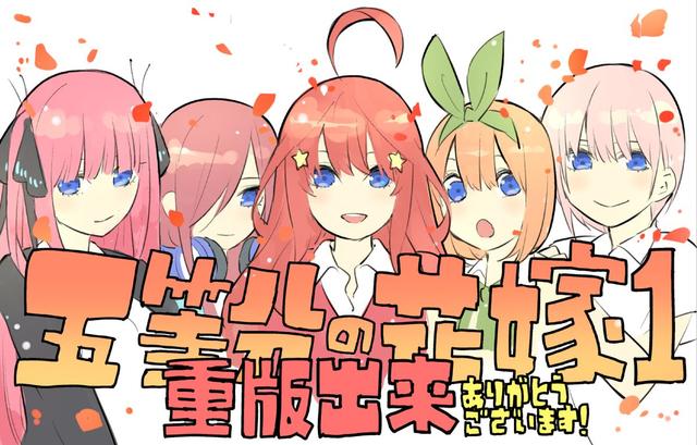 《五等分的花嫁》第0卷封面公开，差点没认出来谁是谁