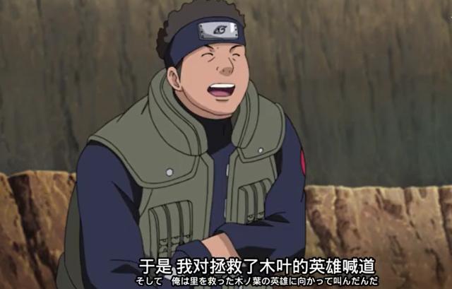 火影里此人曾为鸣人断后，凭此事能吹一辈子