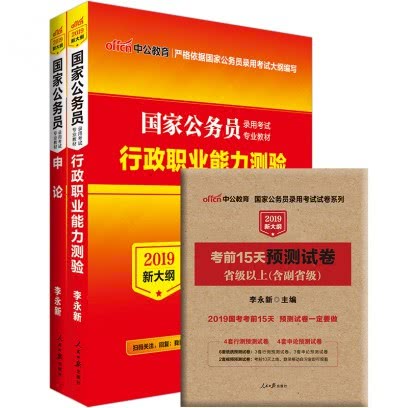 2019省考公务员考试看什么书?用国考