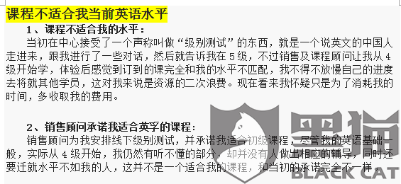 黑猫投诉:英孚教育虚假宣传、诱导贷款、虚假