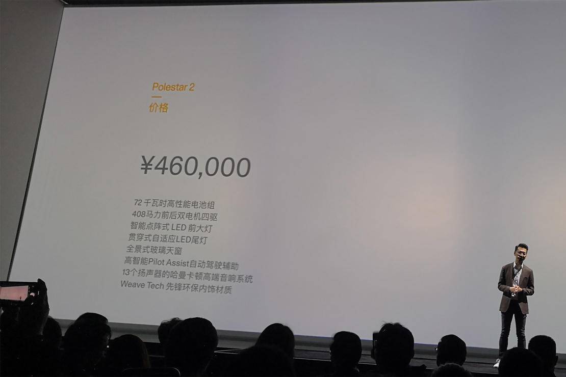 售 29.8-46 万元 Polestar2 中国区正式上市