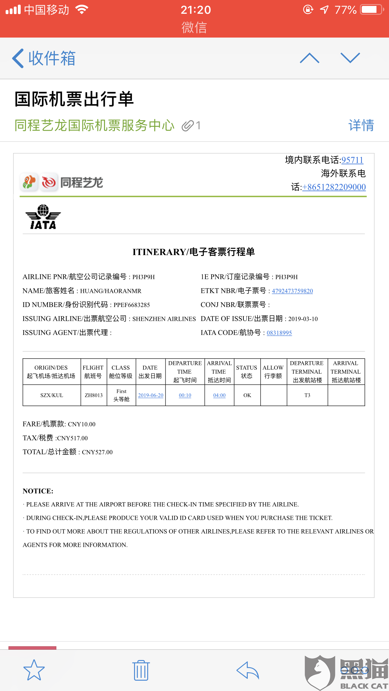 黑猫投诉:欺骗消费者!订单显示头等舱邮件确认