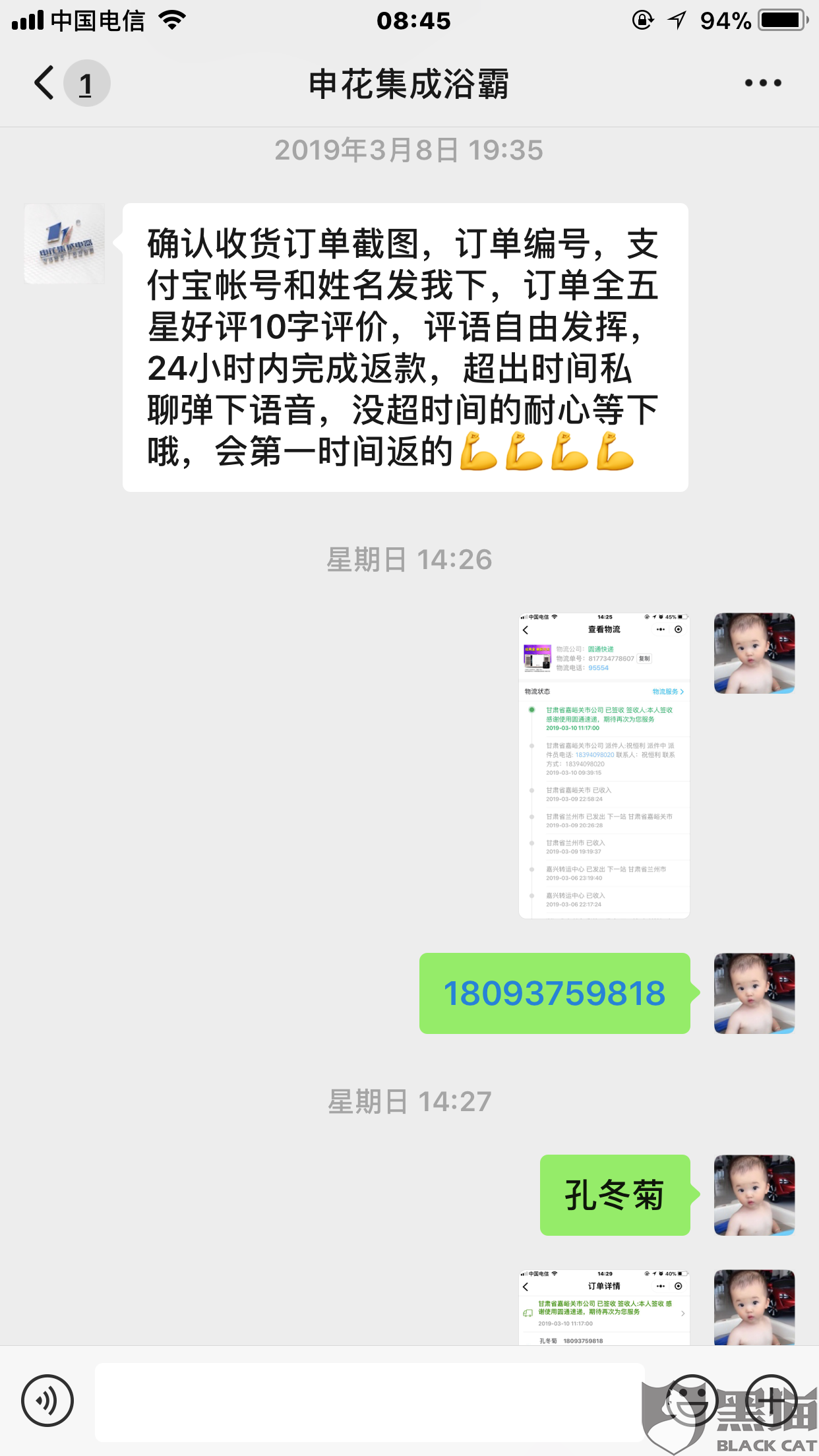 黑猫投诉是个什么组织 dIqo-hufnxfn7483652.png