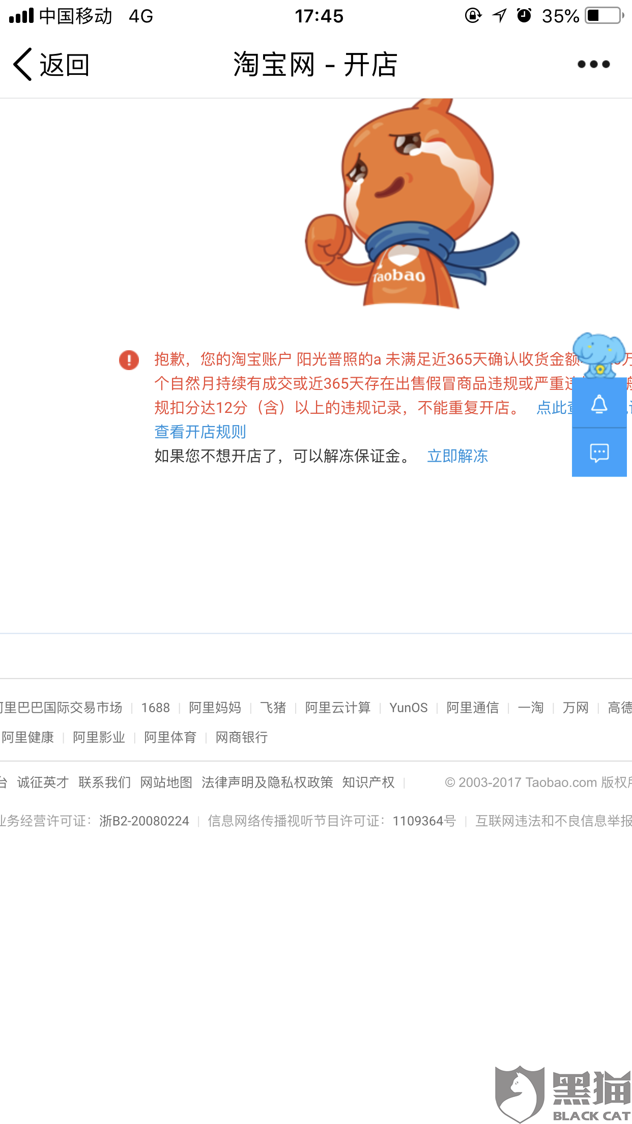 黑猫投诉:要求恢复我淘宝账号可以开店铺以及