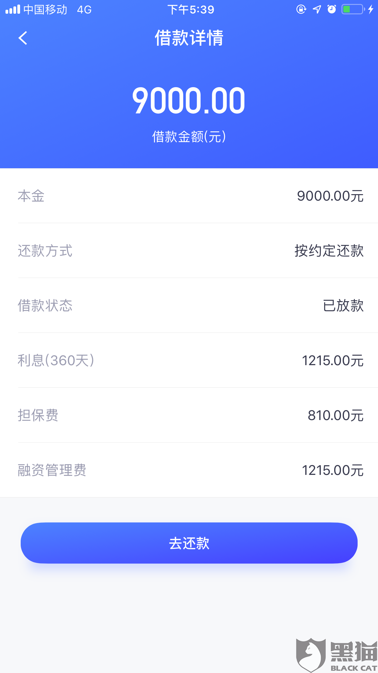 黑猫投诉:好易借贷款平台骗局