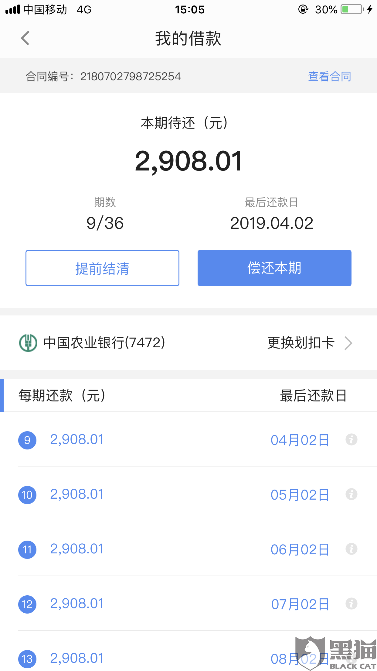 黑猫投诉:高利贷 借55000,分36期 每期要还29