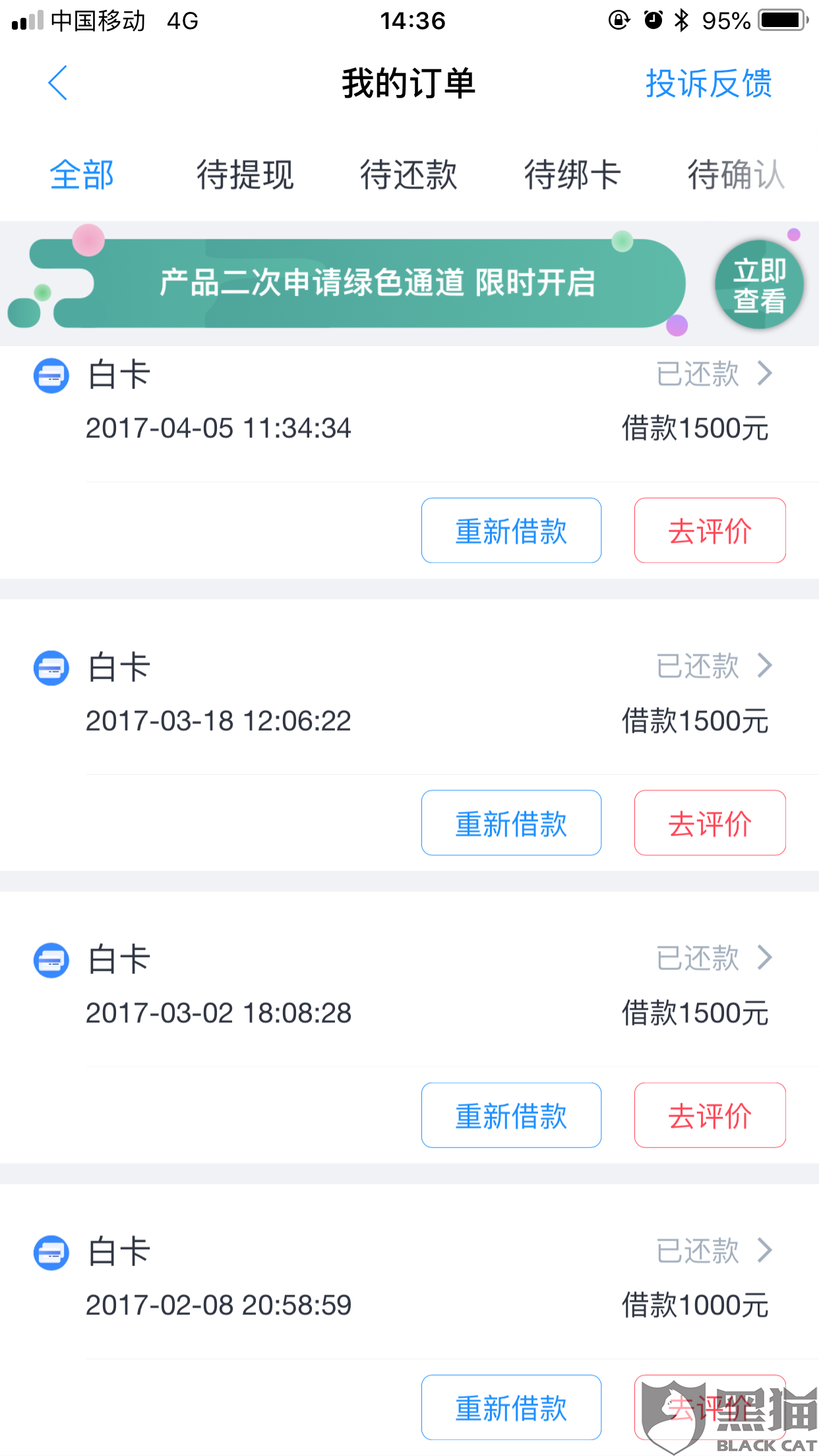 黑猫投诉:平台被曝光后把我的借款信息全删除