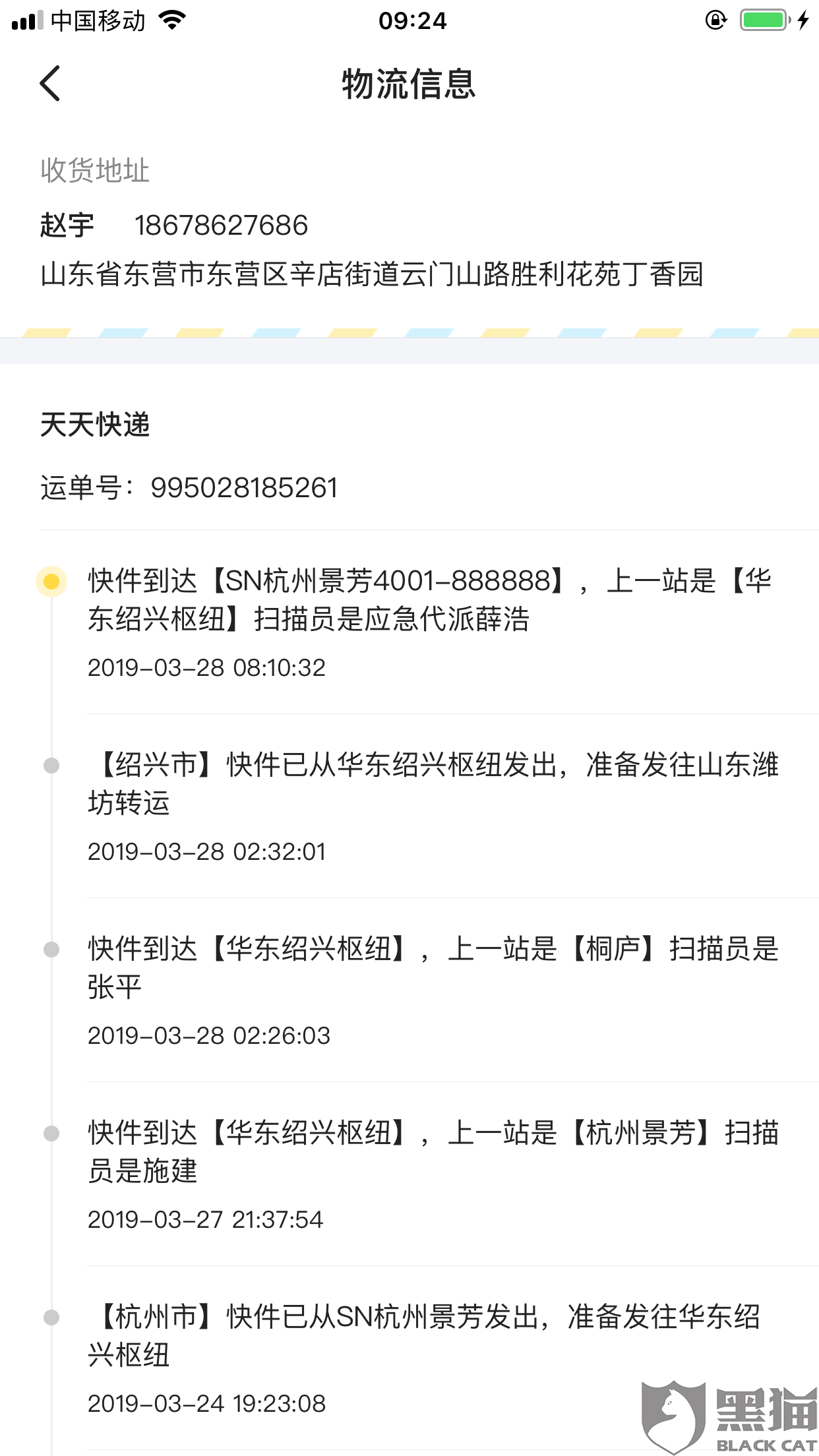 黑猫投诉:两份快递到达华东绍兴枢纽后再无更