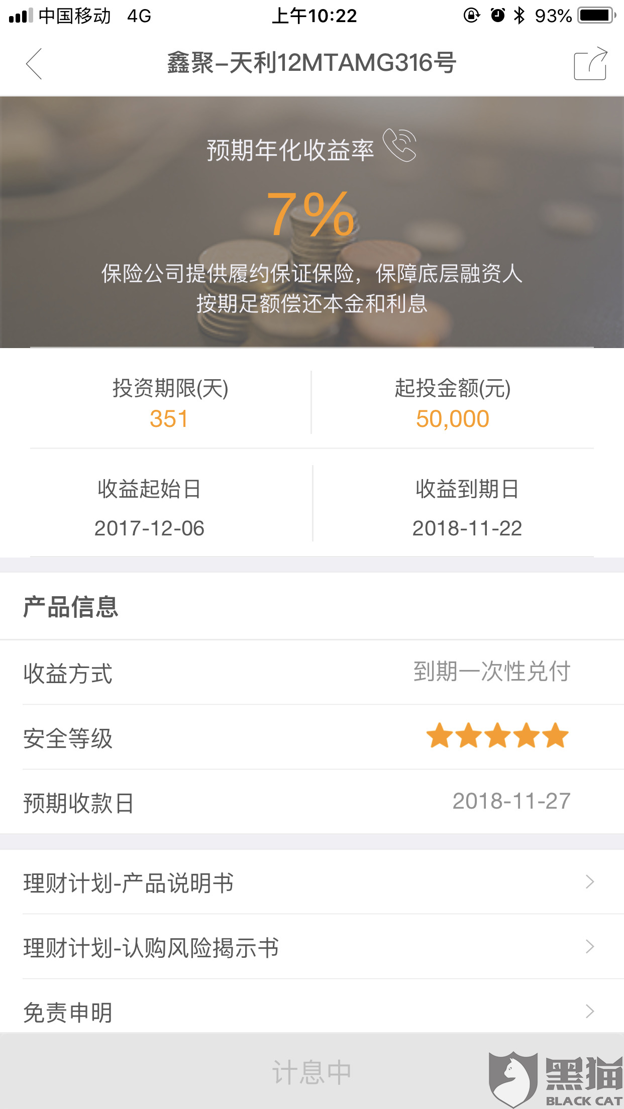 黑猫投诉:有保险,不靠谱,天安金交中心还我血汗