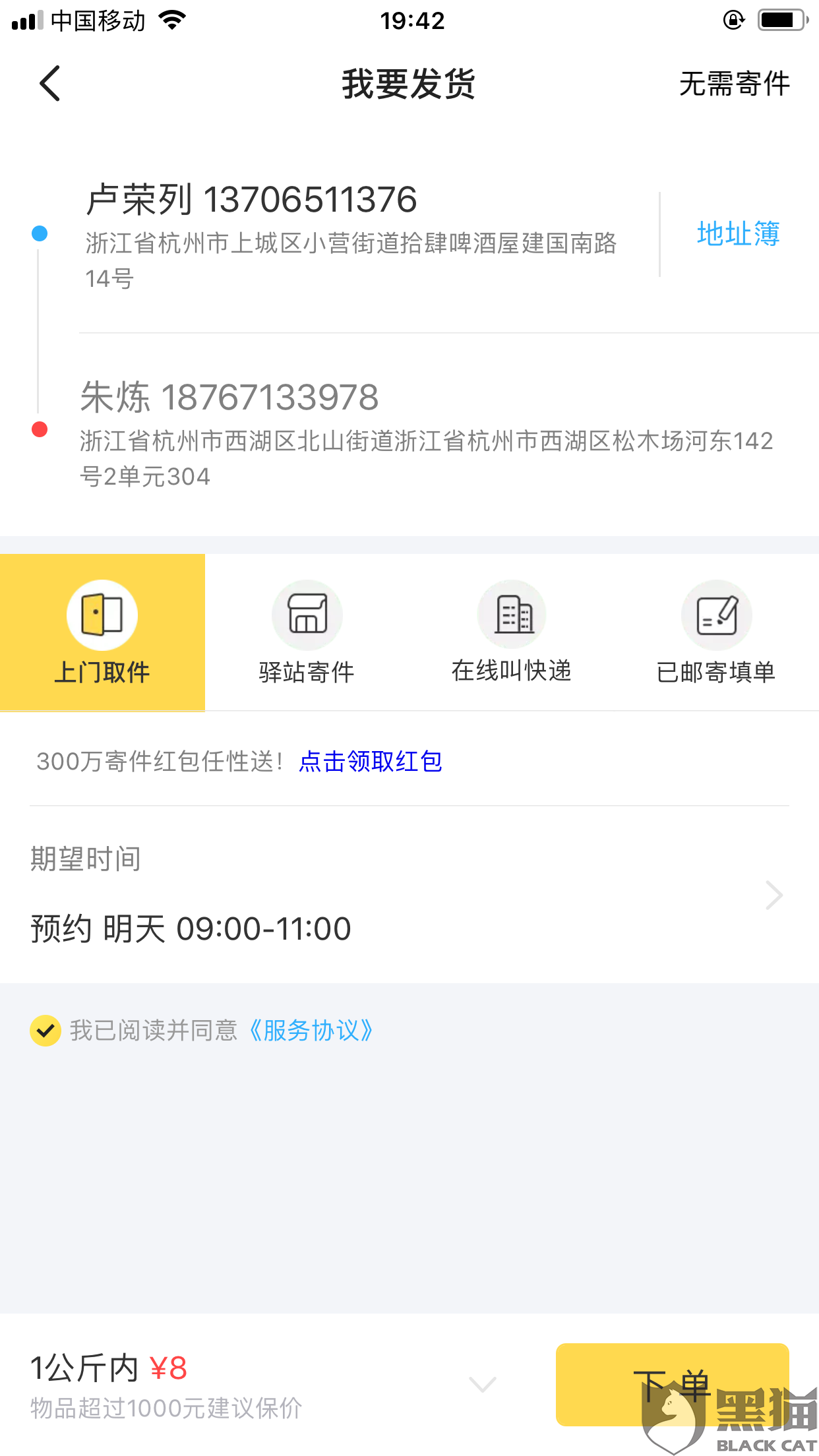 黑猫投诉:两份快递到达华东绍兴枢纽后再无更