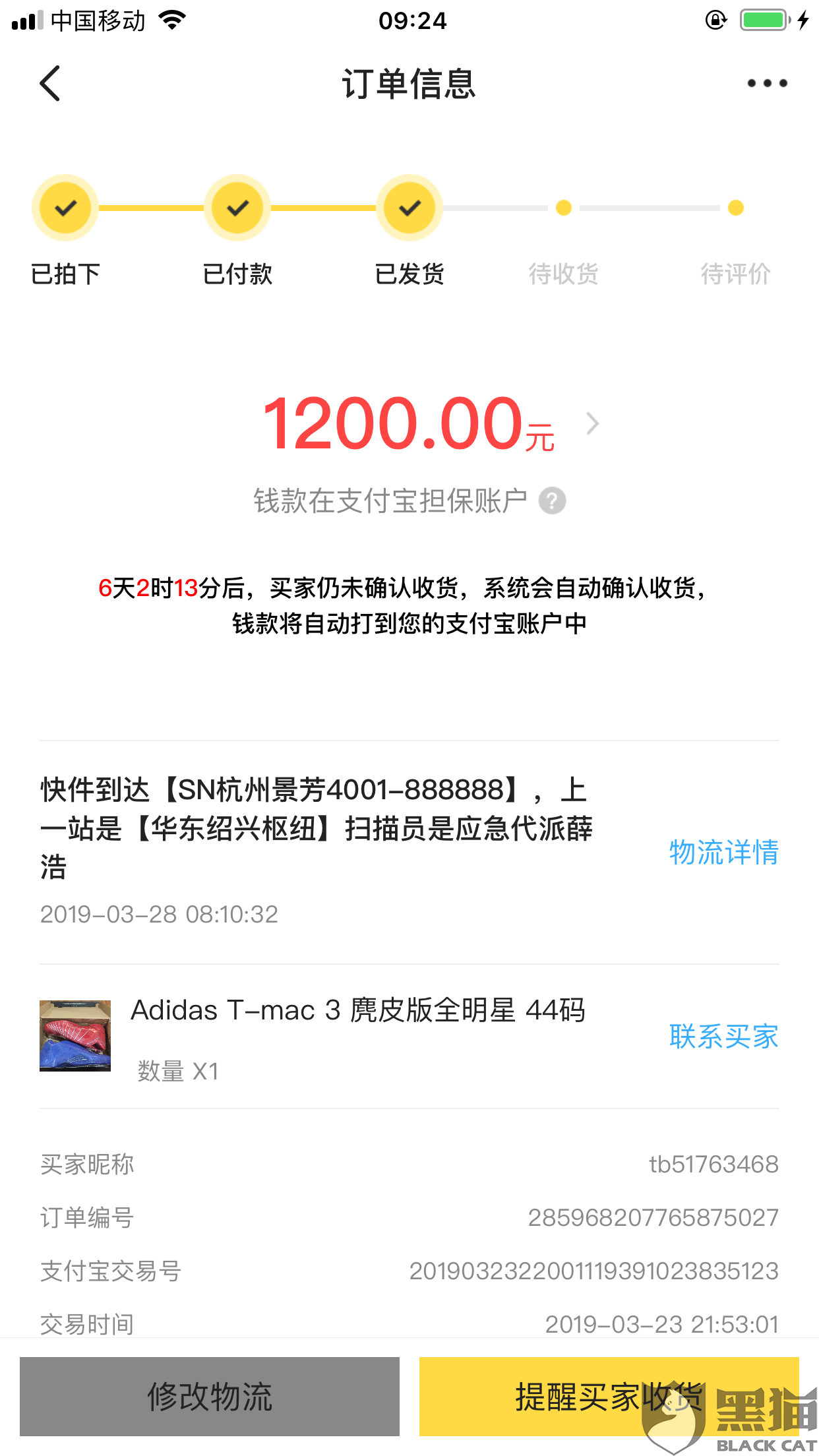 黑猫投诉:两份快递到达华东绍兴枢纽后再无更