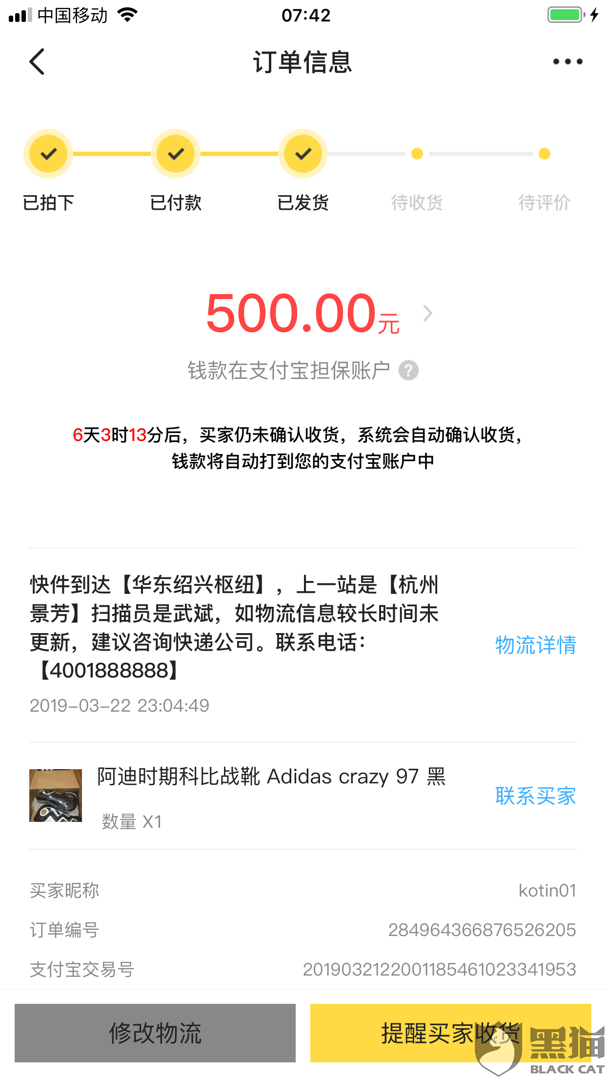 黑猫投诉:两份快递到达华东绍兴枢纽后再无更