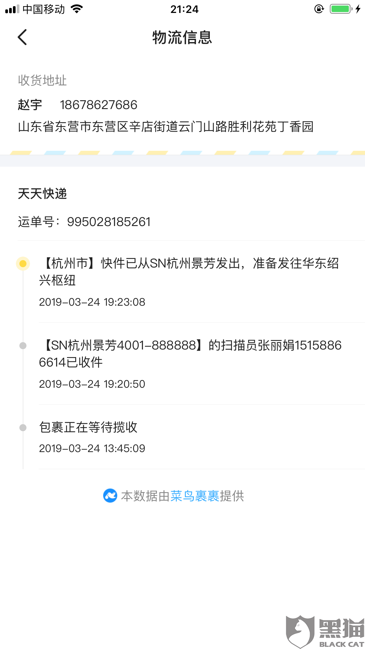 黑猫投诉:两份快递到达华东绍兴枢纽后再无更