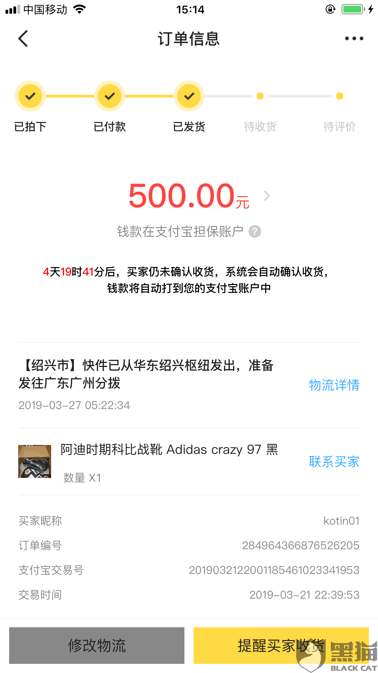 黑猫投诉:两份快递到达华东绍兴枢纽后再无更