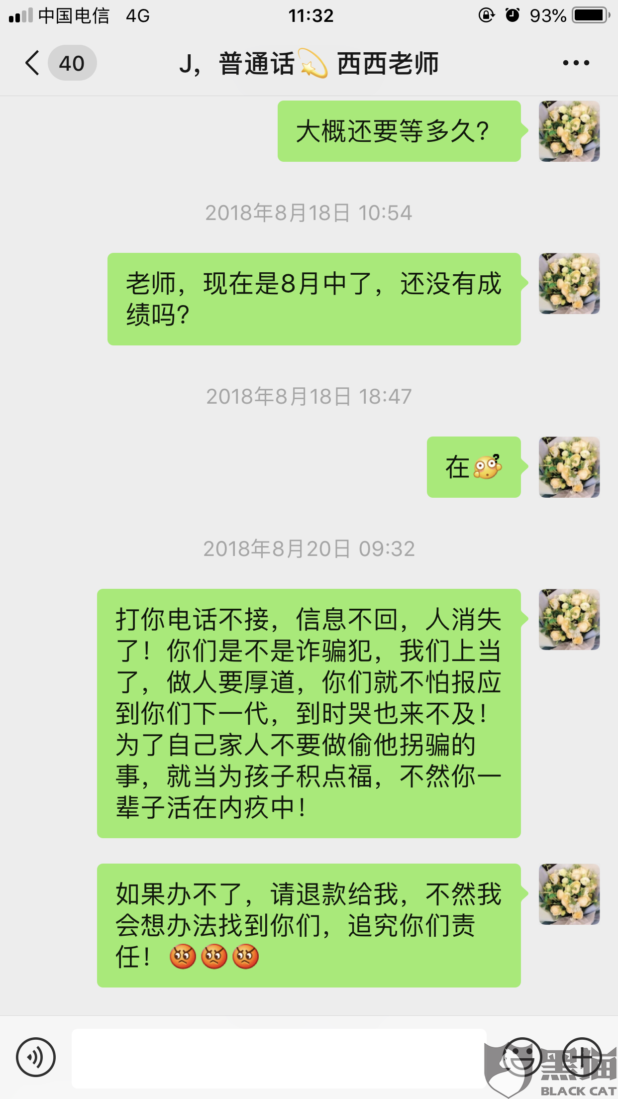 黑猫投诉:收取费用却不办事,打着教育的幌子,四