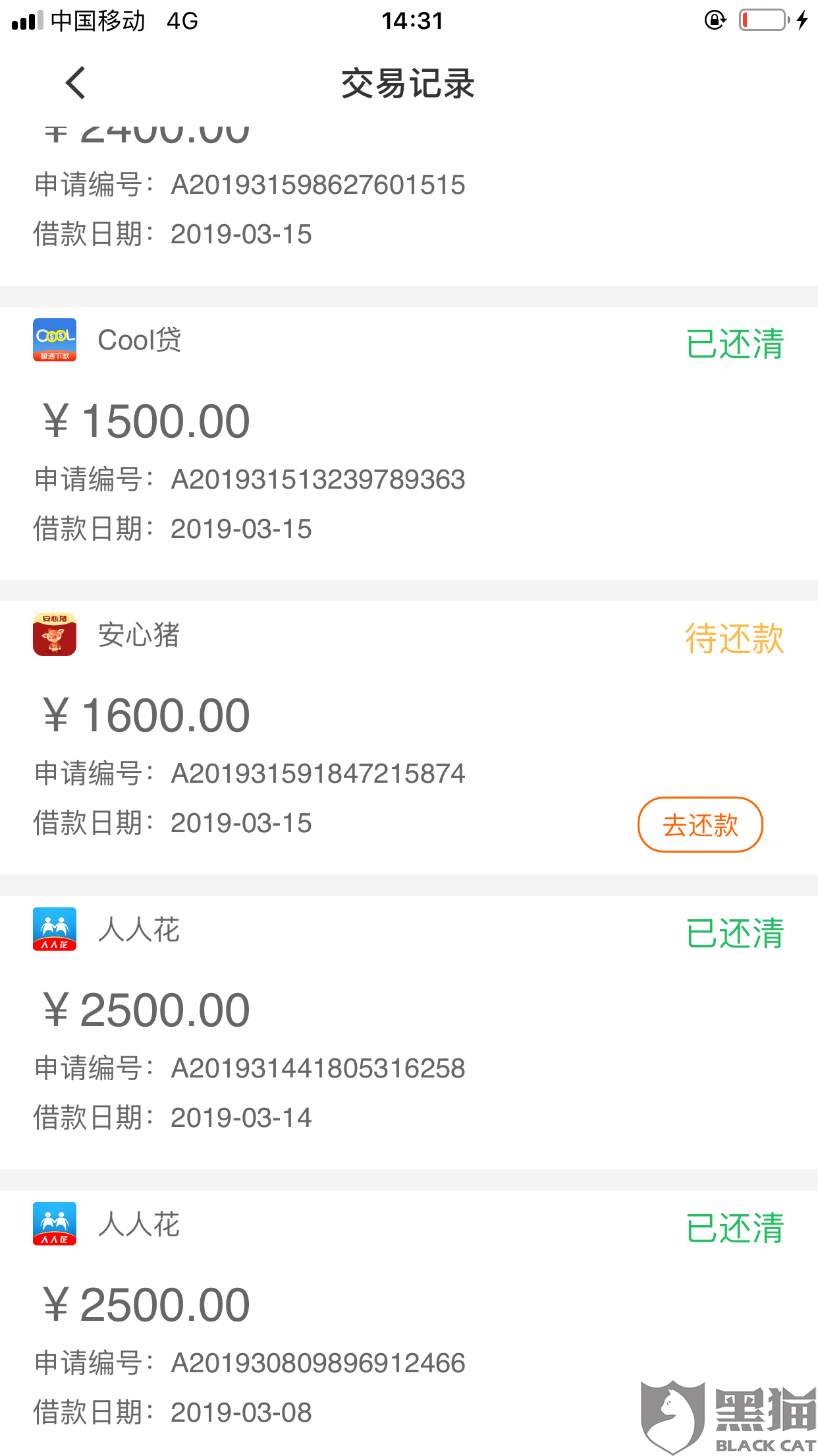 黑猫投诉:高利贷,砍头息