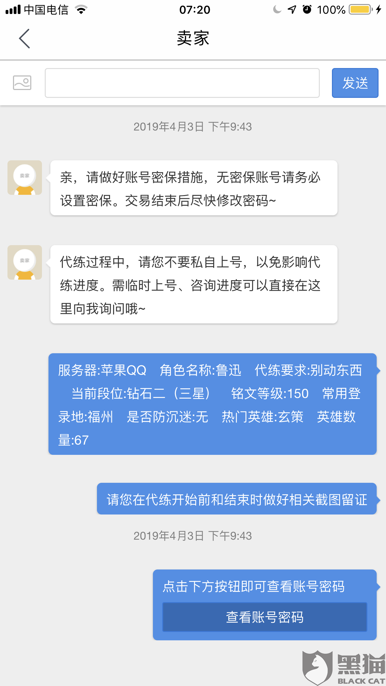 黑猫投诉:交易猫找商家代打被拖时间人也不见
